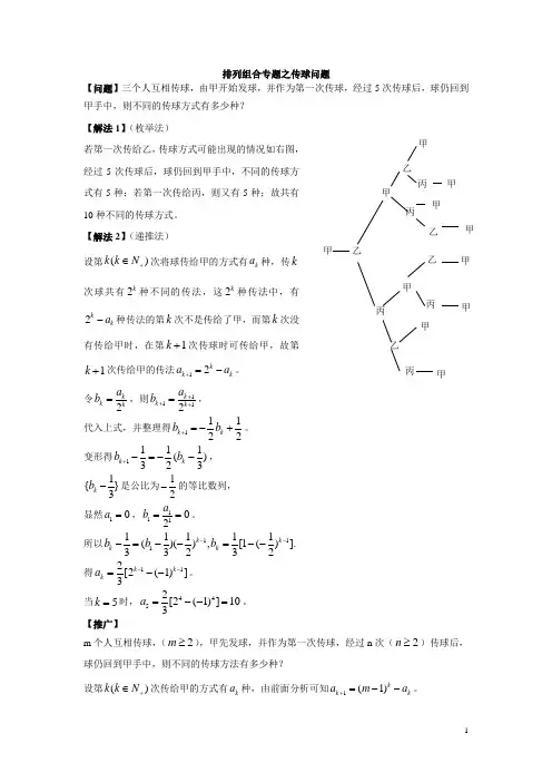 排列组合专题之传球问题