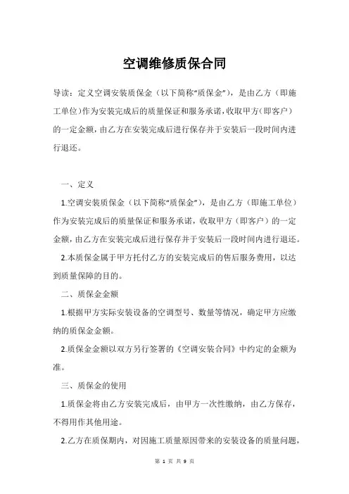 空调维修质保合同