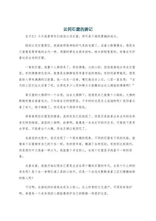 云冈石窟的游记