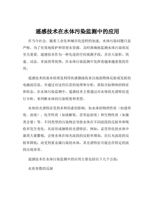 遥感技术在水体污染监测中的应用
