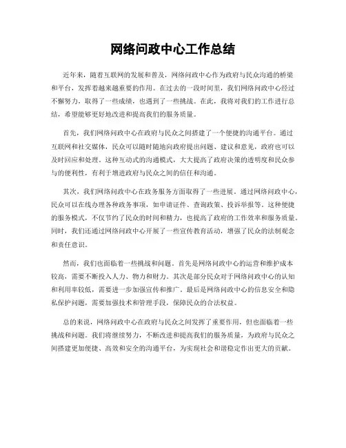 网络问政中心工作总结