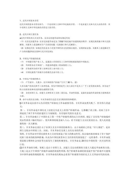 近代中国基本矛盾