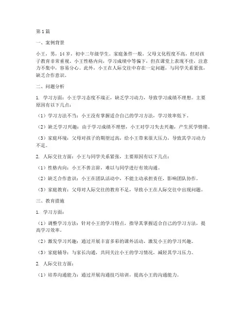 中学生重点教育案例分析(3篇)