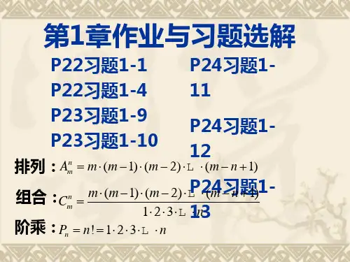 第1章热学常树人课后作业与习题解答