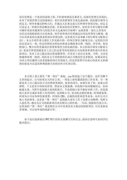 项目领导力框架方法