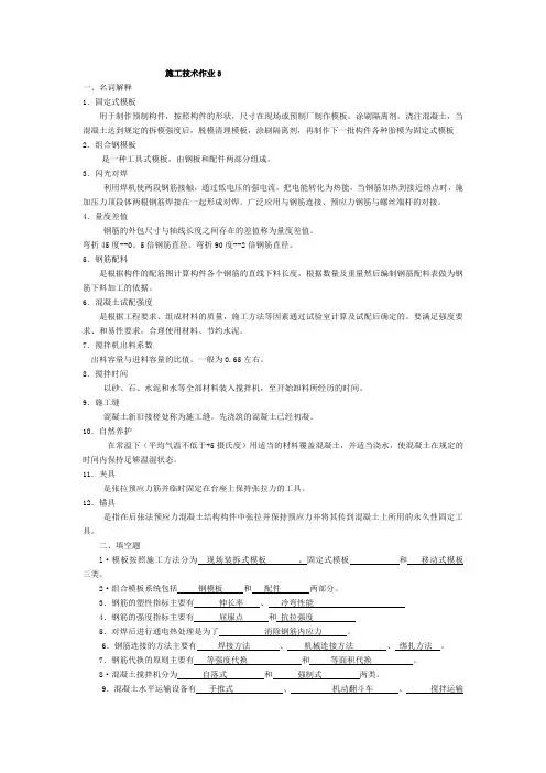 施工技术形考作业3答案