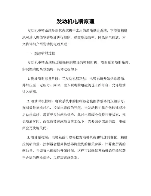 发动机电喷原理