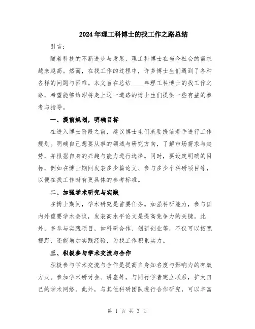 2024年理工科博士的找工作之路总结