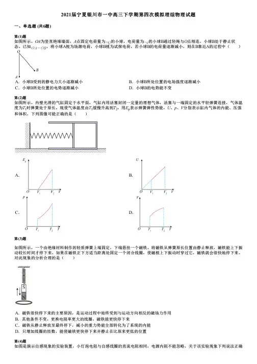 2021届宁夏银川市一中高三下学期第四次模拟理综物理试题