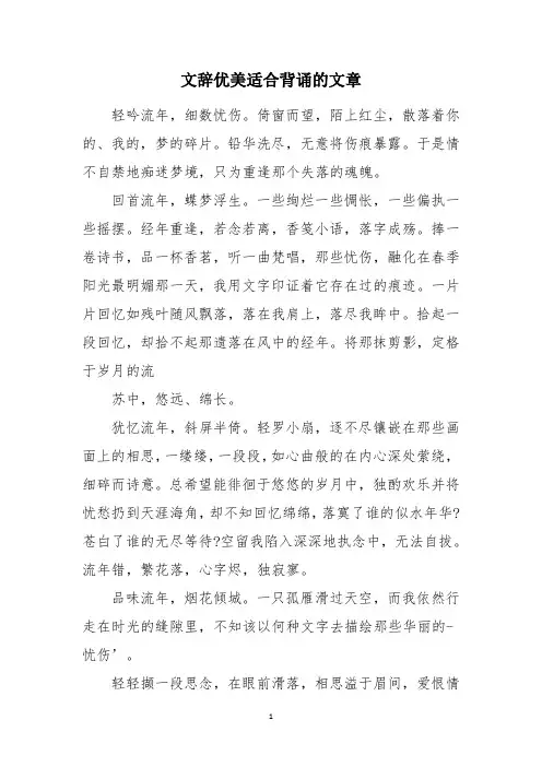 文辞优美适合背诵的文章