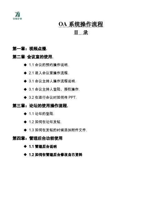 OA系统操作流程说明书