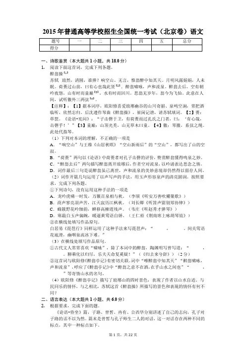 2015年普通高等学校招生全国统一考试(北京卷)语文含解析答案