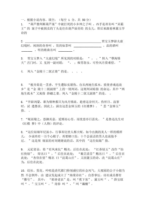 红楼梦训练习题及答案