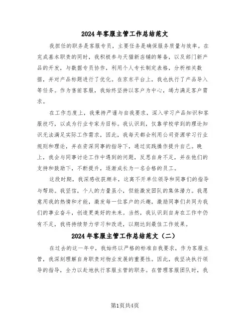 2024年客服主管工作总结范文（三篇）