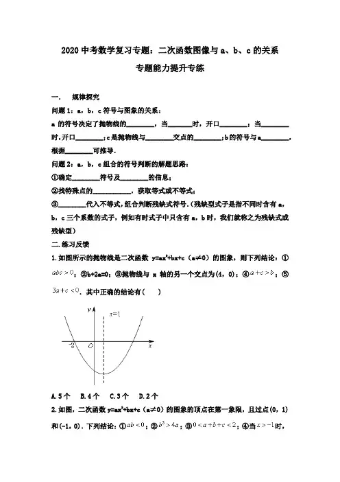 中考数学专题复习及练习：二次函数图像与系数a、b、c的关系