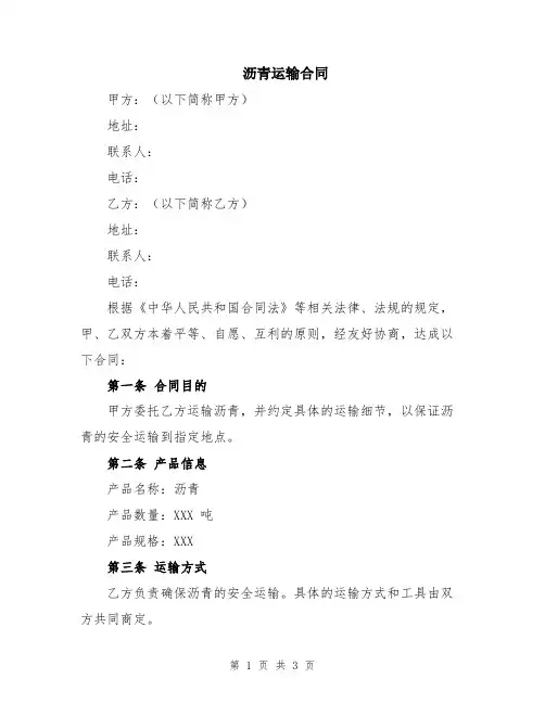 沥青运输合同