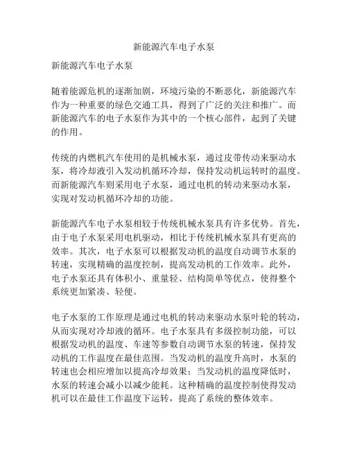 新能源汽车电子水泵