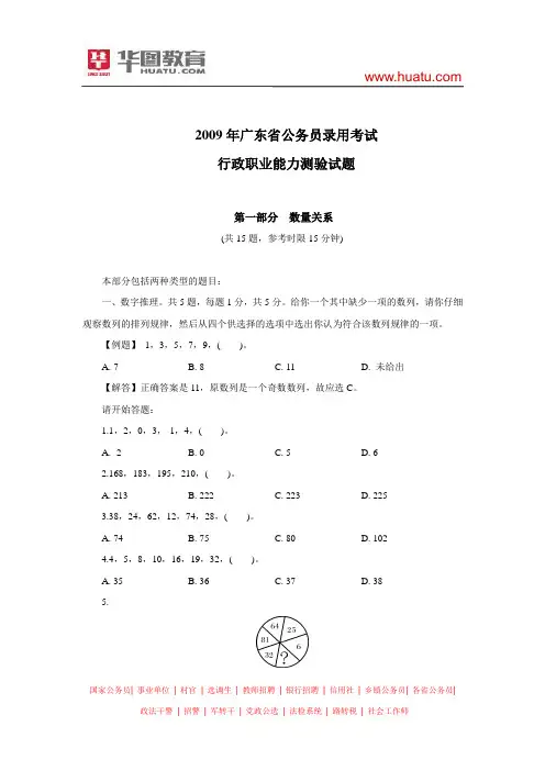 2009年广东省公务员考试行测真题及解析