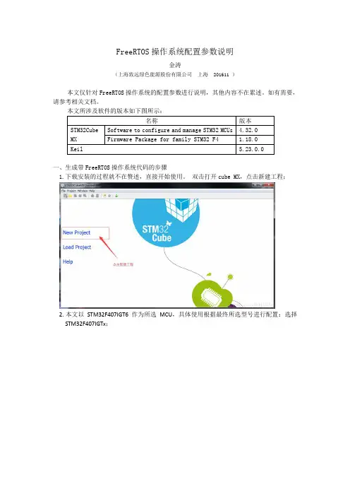 FreeRTOS操作系统配置参数说明