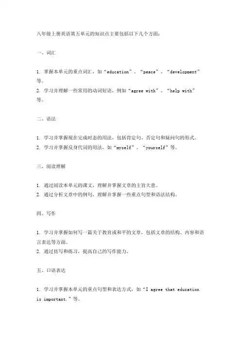 八年级上册英语第五单元知识点