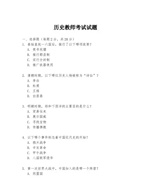 历史教师考试试题