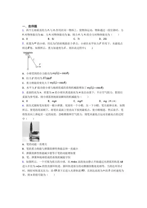北京市首都师范大学附属中学高中物理必修二第八章《机械能守恒定律》检测卷(包含答案解析)