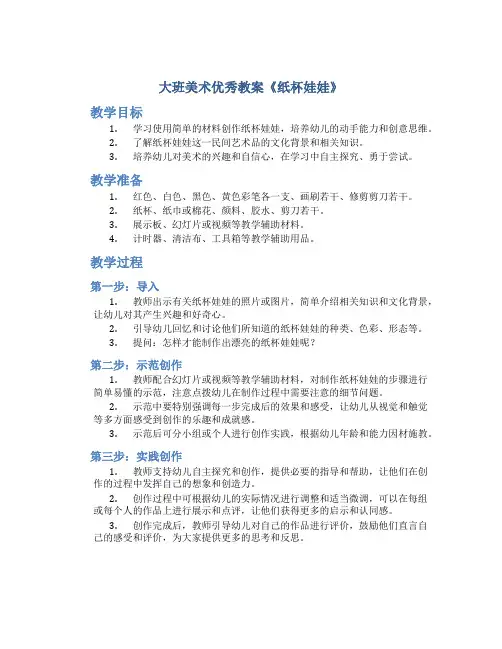 大班美术优秀教案《纸杯娃娃》