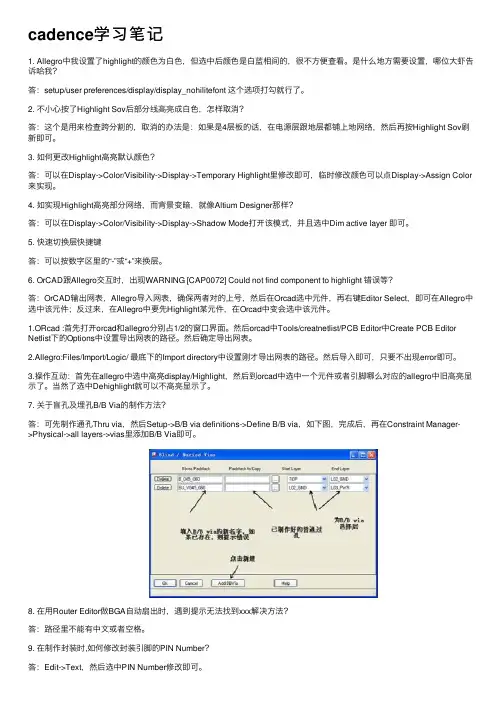 cadence学习笔记