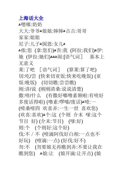 上海话大全