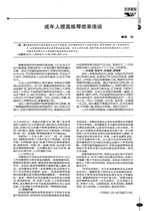 成年人提高练琴效率浅谈