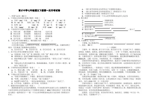 育才中学七年级语文下册第一次月考试卷