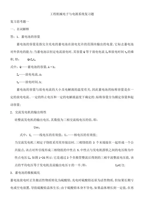 工程机械电子与电源系统复习题