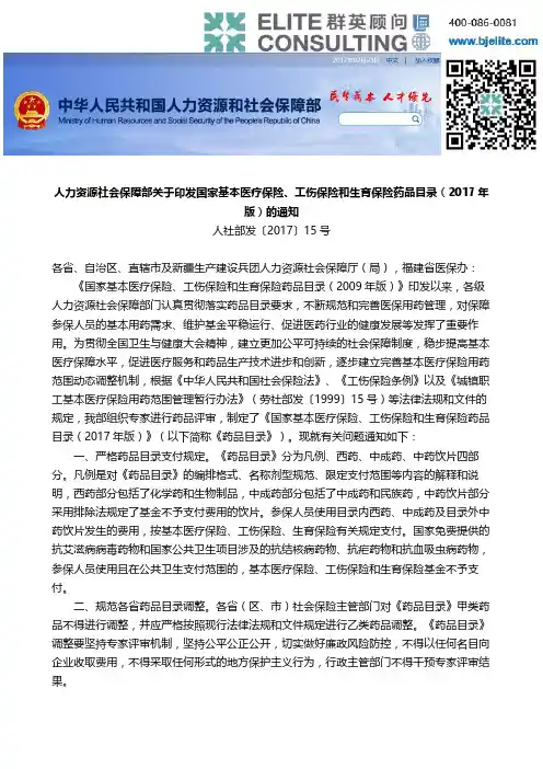 2019版医保目录(完整版)