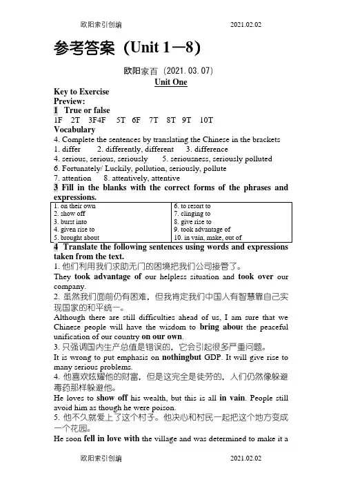 现代大学英语精读第二版。课后练习答案之欧阳家百创编