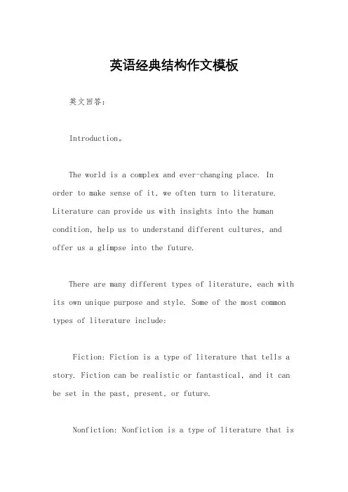 英语经典结构作文模板
