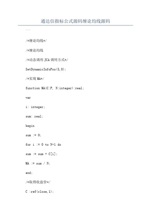 通达信指标公式源码缠论均线源码