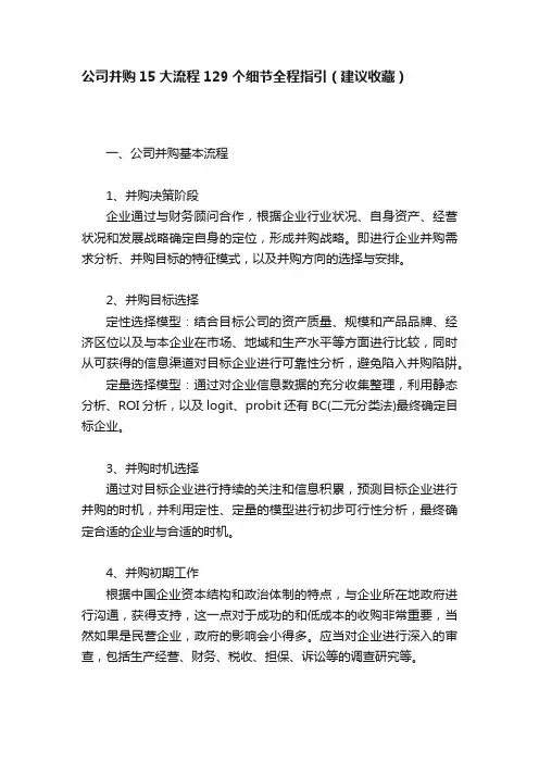 公司并购15大流程129个细节全程指引（建议收藏）