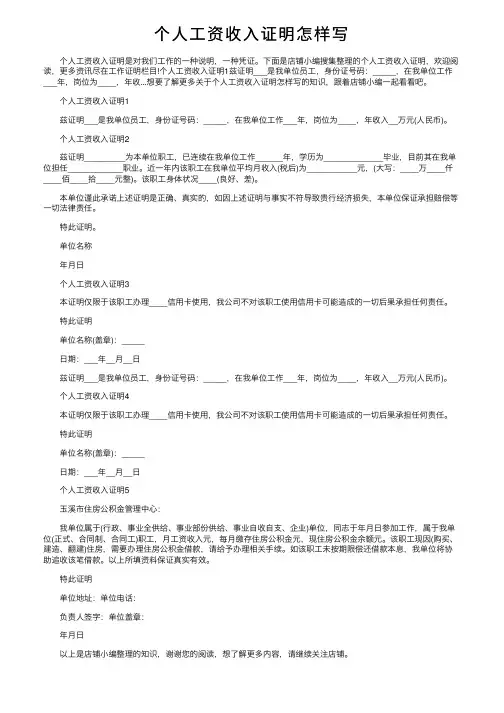 个人工资收入证明怎样写