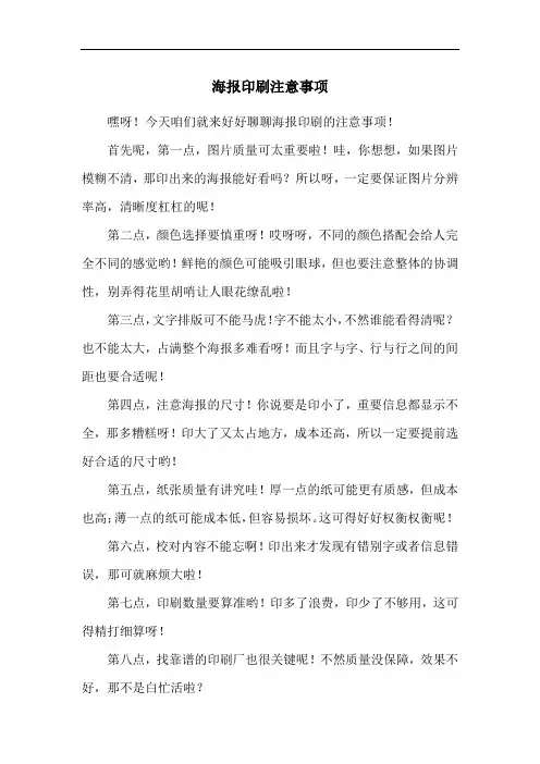 海报印刷注意事项