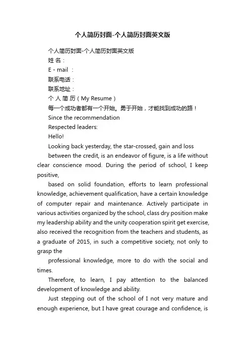 个人简历封面-个人简历封面英文版