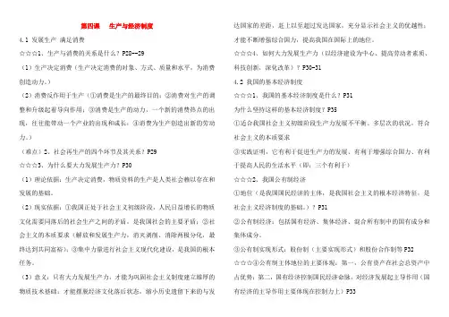 高中政治第四课 生产与经济制度学案苏教版必修1