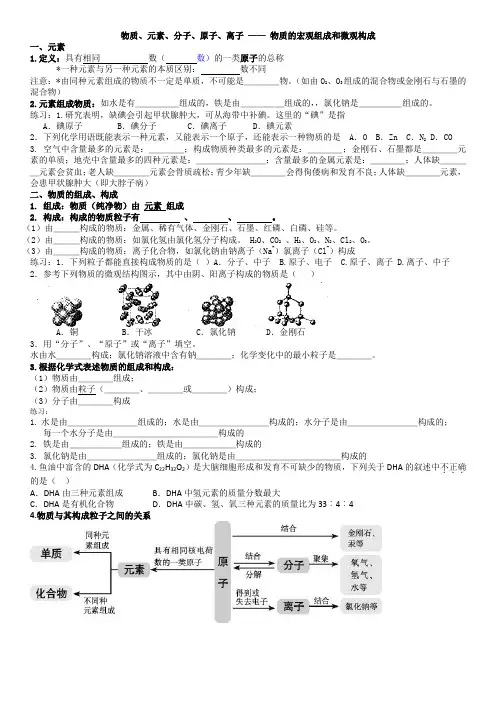 物质的宏观组成和微观构成  知识练习
