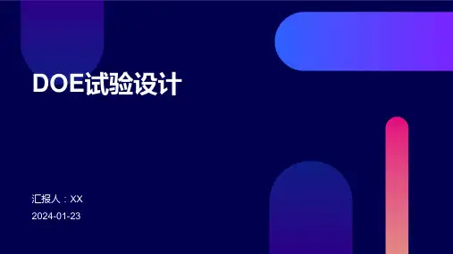 DOE试验设计