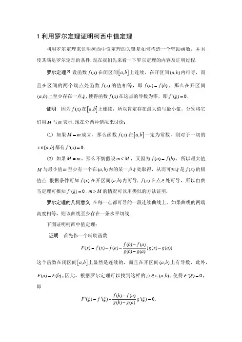 证明中值定理
