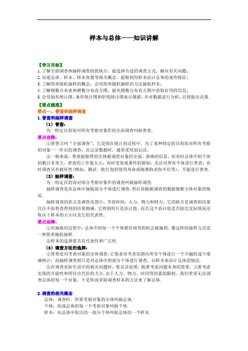 华东师大初中数学九年级下册样本与总体 知识讲解(精选)