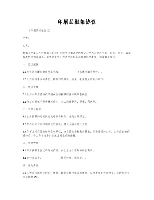 印刷品框架协议