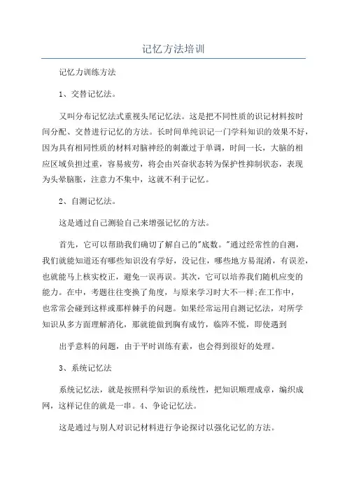 记忆方法培训