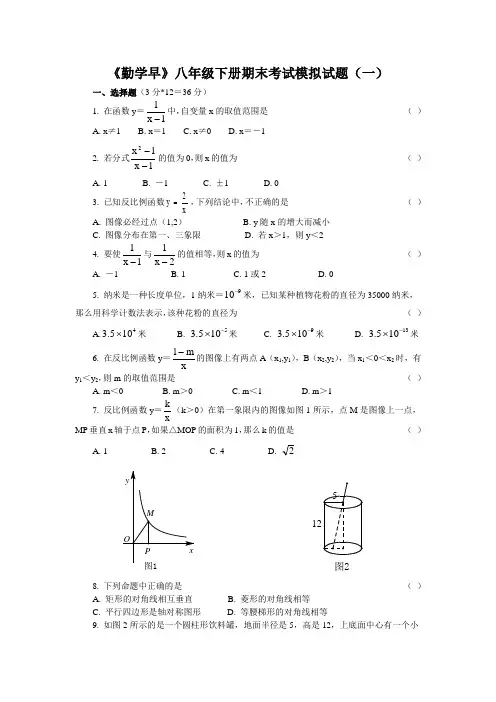 勤学早八年级下册期末考试模拟试题(一)——学生版