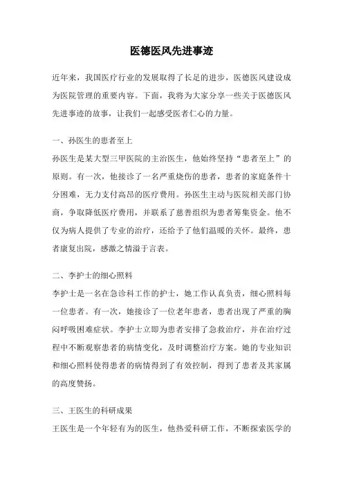 医德医风先进事迹