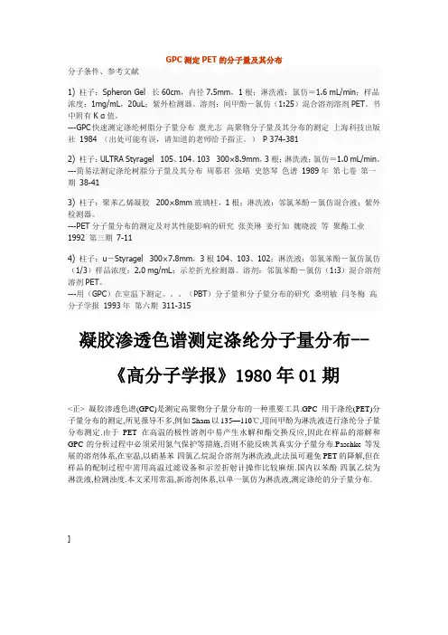 GPC测定PET分子量的测定
